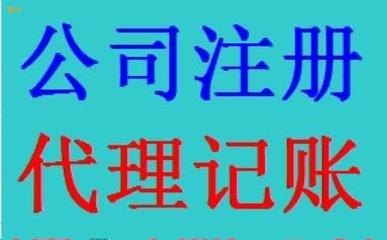 公司注冊(cè)內(nèi)資公司注冊(cè)外資公司注冊(cè)集團(tuán)公司注冊(cè)