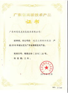 高新技術企業(yè)證書