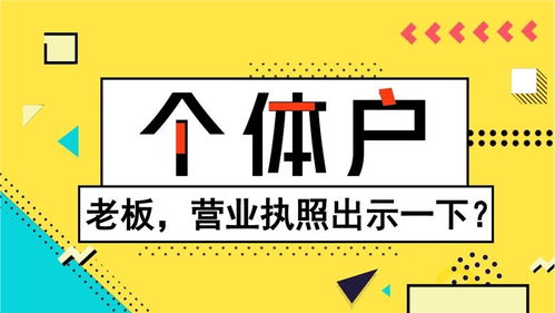 個(gè)體戶注冊流程及需要的材料