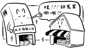 個人獨(dú)資企業(yè)如何注冊?