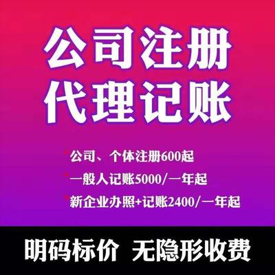 個體戶注冊竅門 新個體戶 價格便宜業(yè)務(wù)*