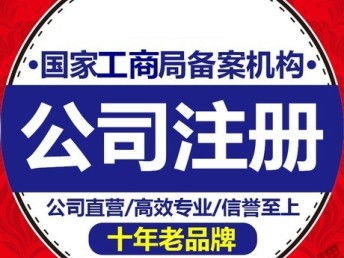 圖 漢陽公司注冊 漢陽代賬公司 3天快速辦理 武漢工商注冊