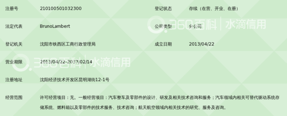 麥格納斯太爾汽車技術(shù)(上海)有限公司沈陽分公司
