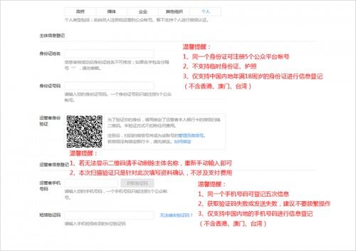 微信公眾平臺(tái)注冊(cè)步驟示例圖 個(gè)人