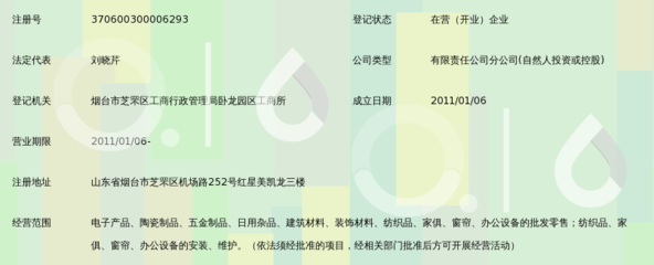 煙臺安林工貿(mào)有限公司第一分公司