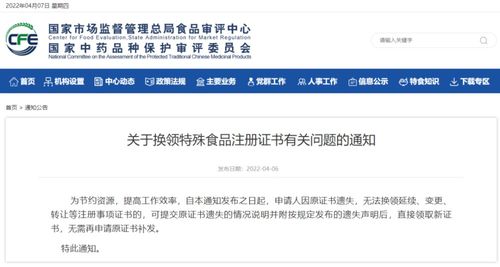 食品審評中心 換領特殊食品注冊證書有關問題的通知