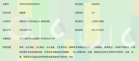 重慶佳潤(rùn)辦公用品有限公司