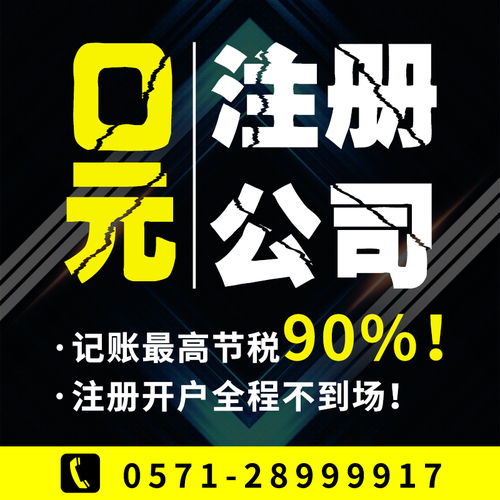 杭州注冊公司 最快3天出執(zhí)照