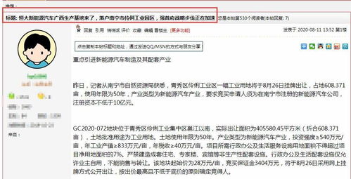 猛料 恒大新能源汽車生產(chǎn)基地選址南寧這個地方 內(nèi)含超多信息
