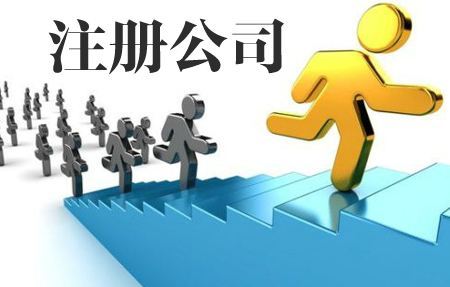 注冊分公司,還是子公司 哪個好