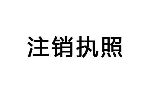 深圳公司注冊代辦 深圳個體戶營業(yè)執(zhí)照 深圳代理記賬