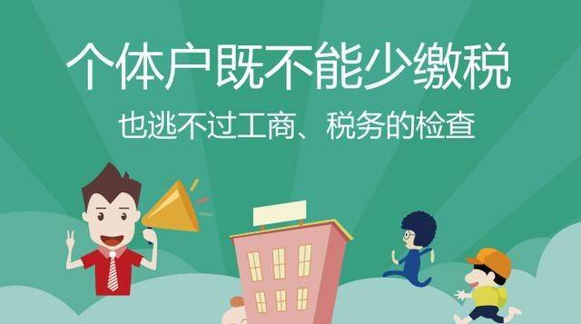 是誰告訴你注冊個體戶不用記賬報稅的?
