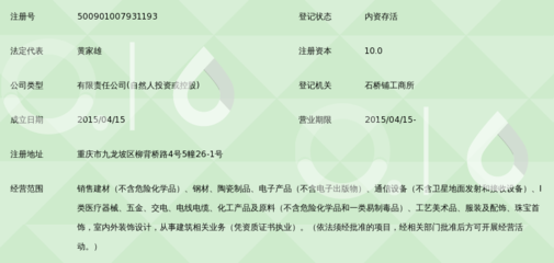 重慶嘉毅豐商貿(mào)有限公司