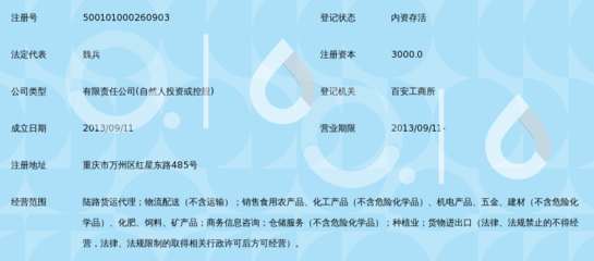 重慶市寶泰物流有限公司