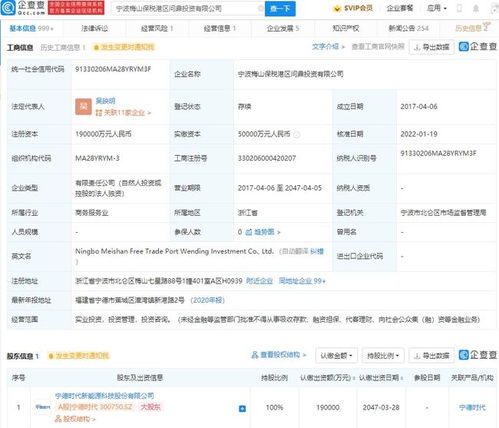 寧德時代子公司注冊資本增加至19億,增幅280