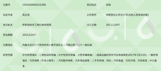 呼和浩特市金海汽車服務(wù)有限責(zé)任公司金橋分公司