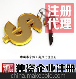 中山市個人獨(dú)資企業(yè)注冊代理