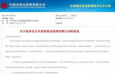 歷史性時刻!首個外資公募牌照花落貝萊德 50萬億資管巨頭,規(guī)模超公募整體近3倍,首只產(chǎn)品6個月內(nèi)可見
