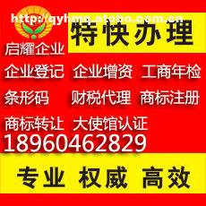 啟耀代辦南安執(zhí)照 代辦泉州執(zhí)照 代辦晉江執(zhí)照