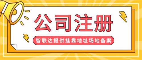 南山區(qū)個人獨(dú)資企業(yè)無地址注冊,創(chuàng)業(yè)者應(yīng)該準(zhǔn)備什么資料