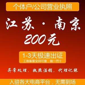 001人付款淘寶杭州北京南京長(zhǎng)沙電商個(gè)體戶注冊(cè)公司地址變更工商企業(yè)