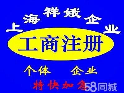 注冊(cè)上海公司 注冊(cè)外資公司 注冊(cè)內(nèi)資公司 代理記賬