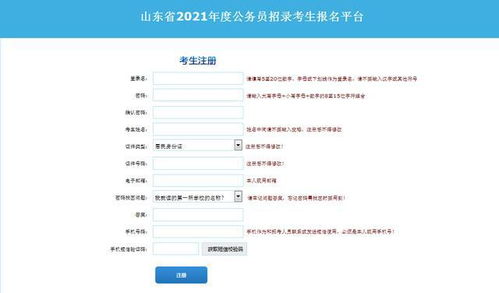 快來圍觀 21聊城公務(wù)員考試網(wǎng)上報名流程圖解