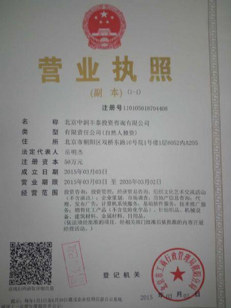 北京中潤豐泰投資咨詢有限公司-首商網(wǎng)
