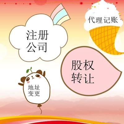 中山注冊公司