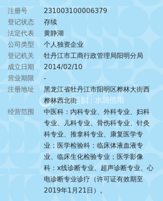 牡丹江市樺林黃靜湖中醫(yī)館