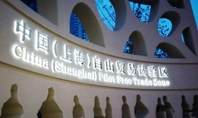 上海自貿(mào)區(qū)外資公司注冊(cè)