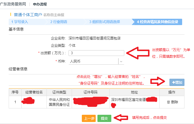 深圳市注冊(cè)個(gè)體戶的資料和流程,注冊(cè)個(gè)體戶的好處?詳細(xì)圖片流程