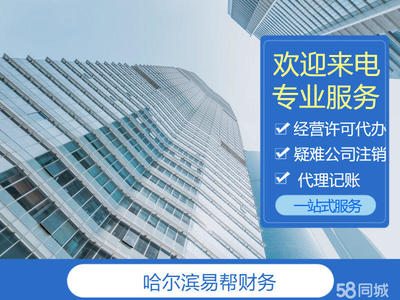 哈爾濱免費(fèi)起名、工商核名、線上核名系公司注冊(cè)提供個(gè)體戶注冊(cè)、內(nèi)資公司注冊(cè)等服務(wù)