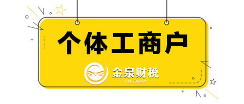 個體工商戶所得稅延緩繳納政策