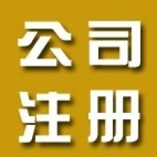 北京如意島登記代理事務(wù)所市場部
