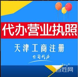 圖 天津個(gè)人獨(dú)資企業(yè)工作室有限合伙企業(yè)分公司注冊(cè)代辦 天津工商注冊(cè)