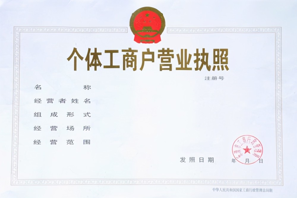 今天就告訴你,為什么那么多人喜歡注冊個體工商戶
