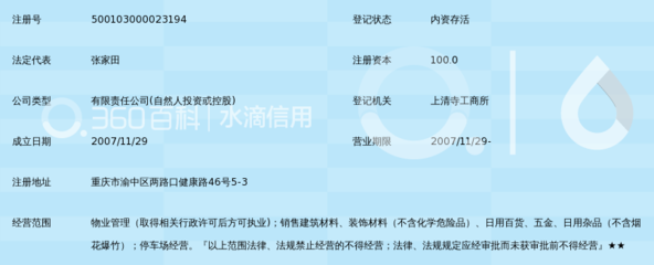 重慶鵬業(yè)物業(yè)管理有限公司