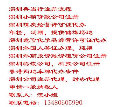 UU深圳內(nèi)資商業(yè)保理公司注冊(cè)代辦、前海保理公司申請(qǐng)條件