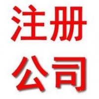 注冊一間國際貨運(yùn)*