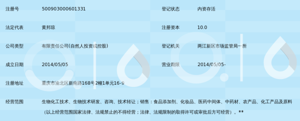 重慶新滬渝生物科技發(fā)展有限公司