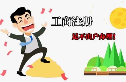 廣州公司注冊 內(nèi)資公司注冊等