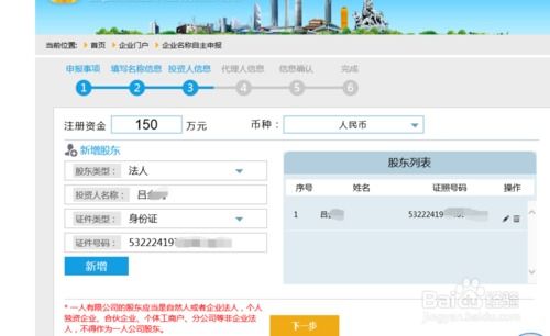 2017年廣州注冊公司自主申報核名流程最新圖解
