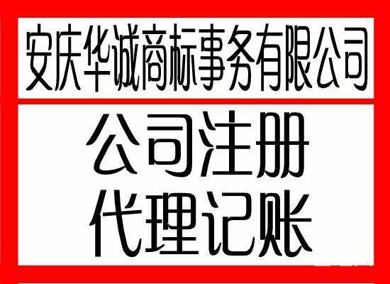 【圖】- 安慶太湖個(gè)體戶注冊(cè)需要哪些材料 - 安慶宜秀公司注冊(cè) - 安慶