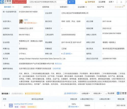 理想汽車子公司注冊(cè)資本增加至10.68億