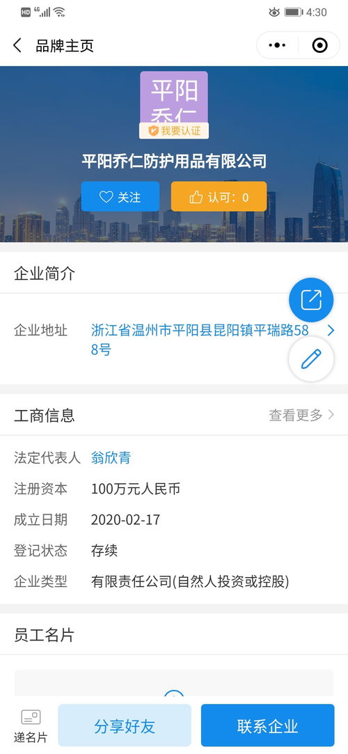 喬治白剛注冊(cè)子公司喬仁防護(hù)用品公司