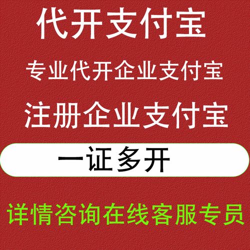 注冊(cè)企業(yè)支付寶風(fēng)險(xiǎn)過高代開執(zhí)照 個(gè)體戶公司注冊(cè)注銷電商跳對(duì)公