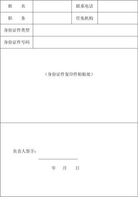 分公司注冊表格
