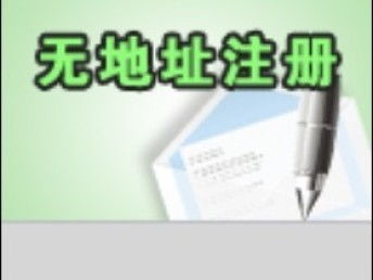 圖 坂田變更公司經(jīng)營(yíng)范圍需要多長(zhǎng)時(shí)間,哪些資料,多少費(fèi)用 深圳工商注冊(cè)