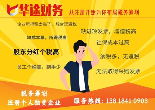 上海松江區(qū)葉榭個人獨資企業(yè)注冊企業(yè)籌劃稅收華途財務